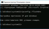 Очищаем кэш DNS на компьютере Windows Что такое кэш днс windows 7